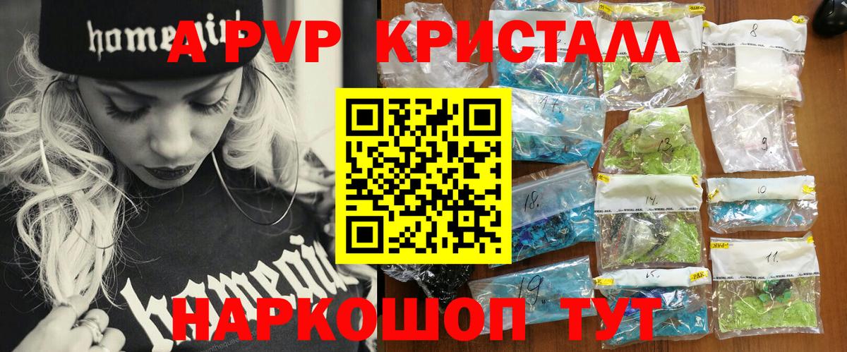 Тутаев  А ПВП кристаллы  Вход с VPN  APVP СК  А ПВП кристаллы 