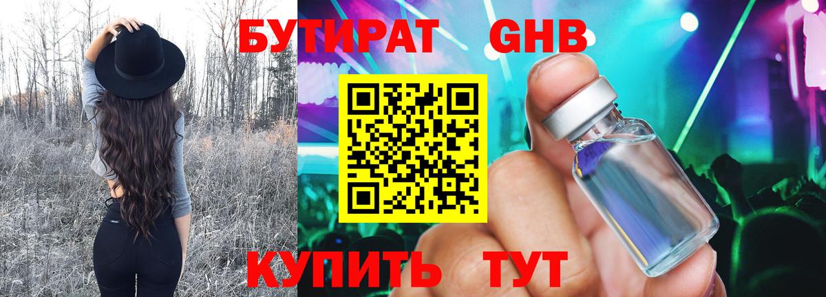Бутират жидкий экстази  БУТИРАТ  Тутаев  Вход с VPN 