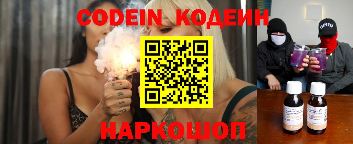 Кодеиновый сироп Lean Purple Drank  Вход с VPN  Codein напиток Lean (лин)  Тутаев 