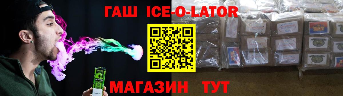 Гашиш ice o lator Тутаев