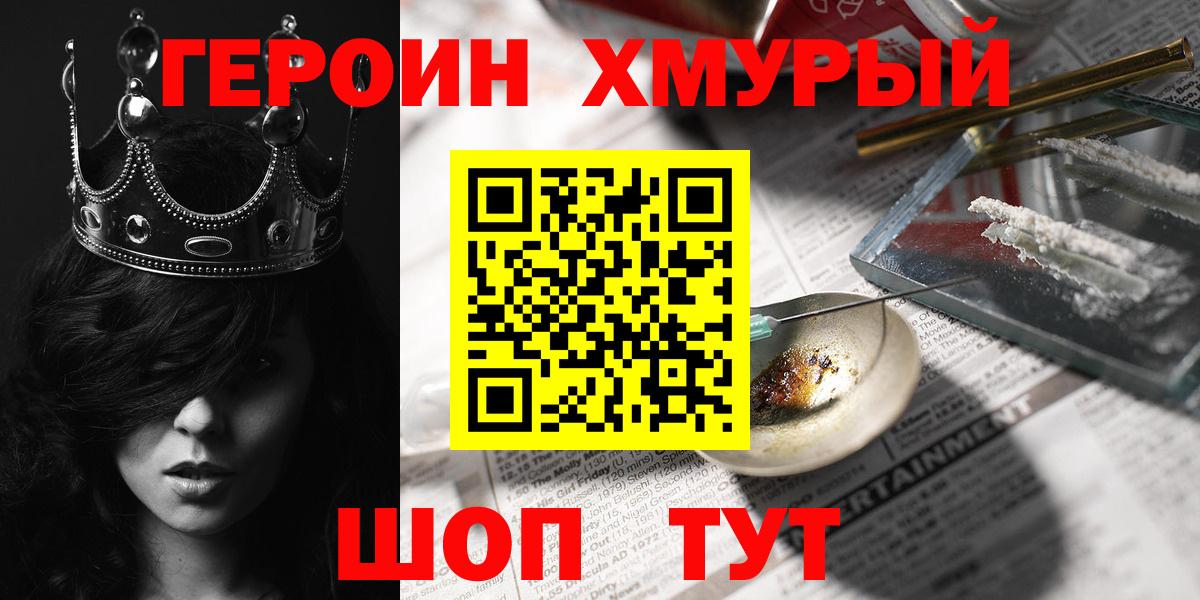 Героин VHQ Тутаев