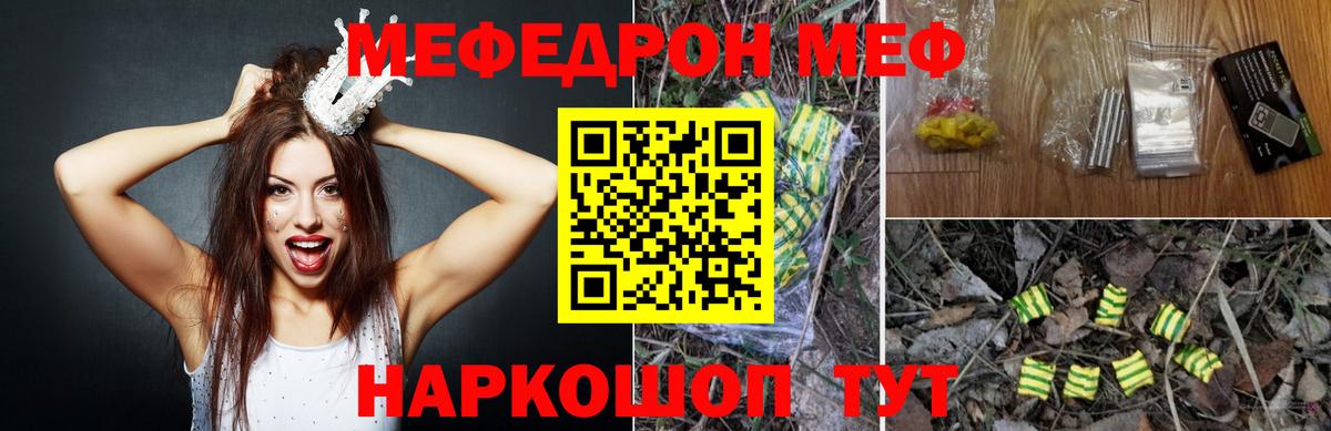 МЯУ-МЯУ mephedrone  Меф  Вход с VPN  Тутаев  Меф 4 MMC 