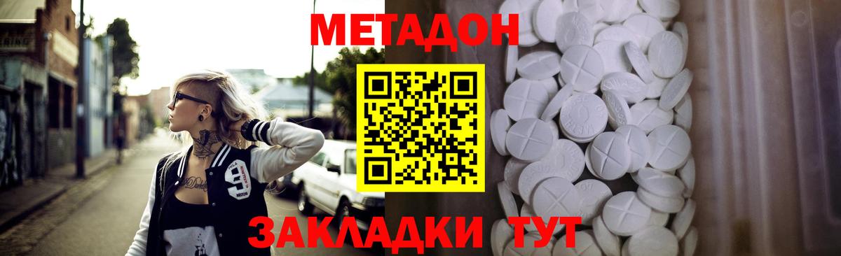 Метадон мёд Тутаев